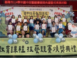 基隆市114學年度國民中學技藝教育課程技藝競賽頒獎典禮及成果展:IMG_2891