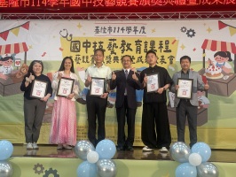 基隆市114學年度國民中學技藝教育課程技藝競賽頒獎典禮及成果展:IMG_2895